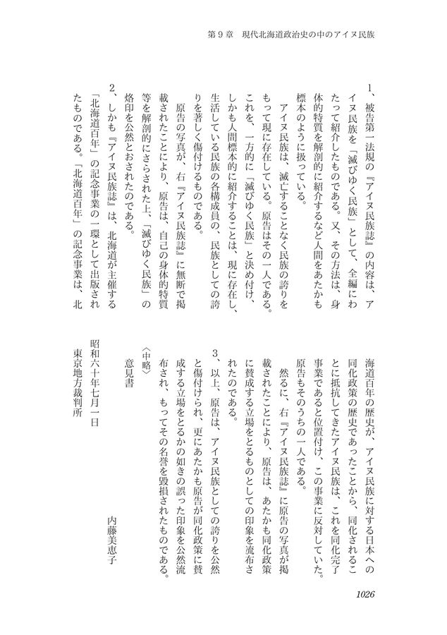 北海道現代史 資料編1（政治・行政）