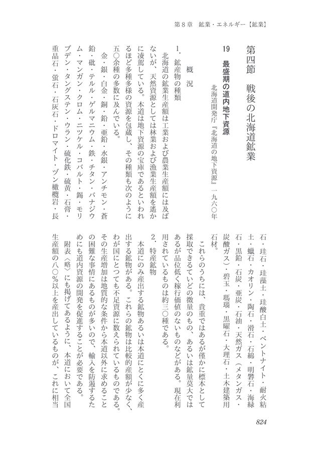 北海道現代史 資料編２（産業・経済）