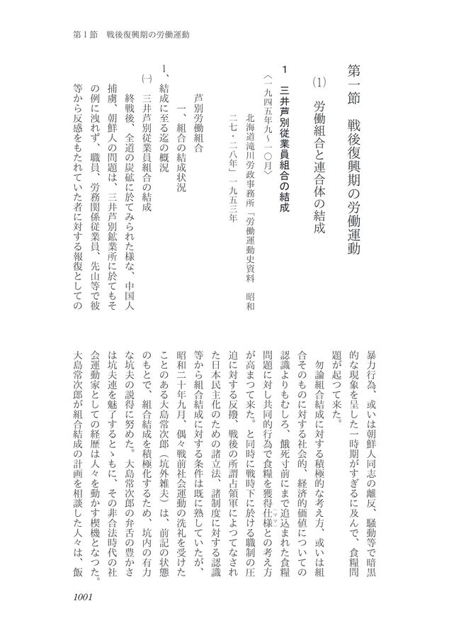 北海道現代史 資料編2（産業・経済）