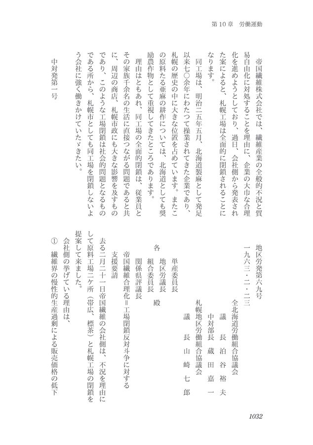 北海道現代史 資料編2（産業・経済）