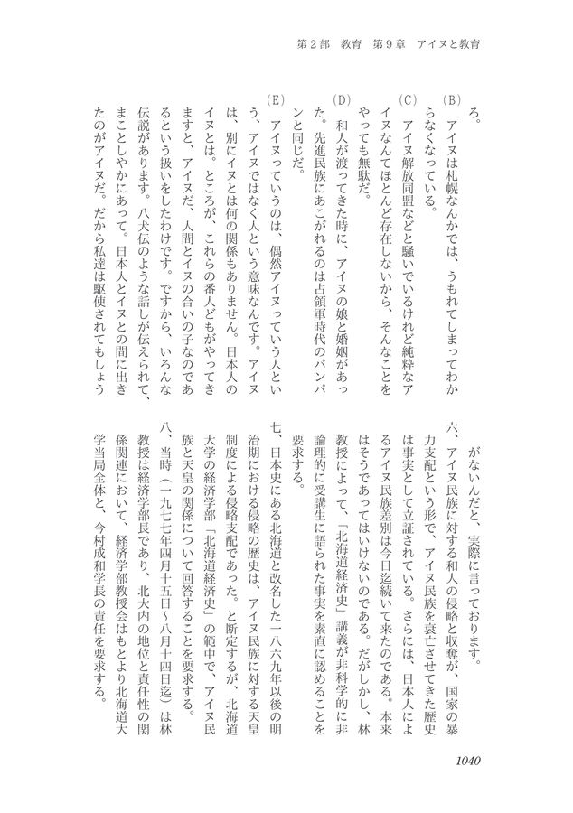 北海道現代史 資料編3（社会・文化・教育）
