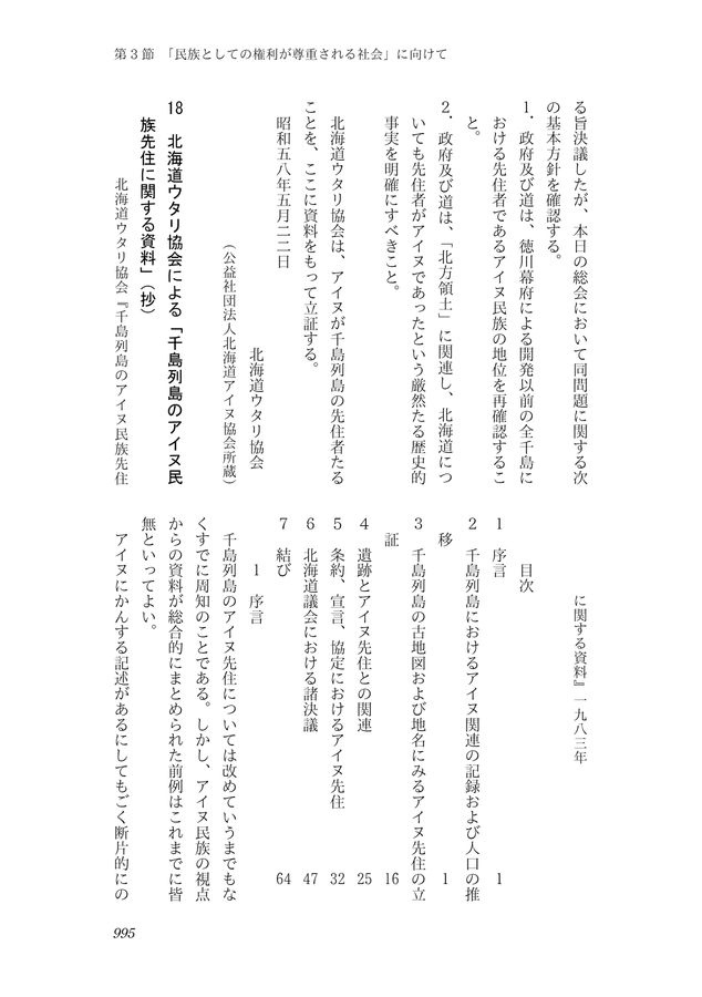 北海道現代史 資料編1（政治・行政）