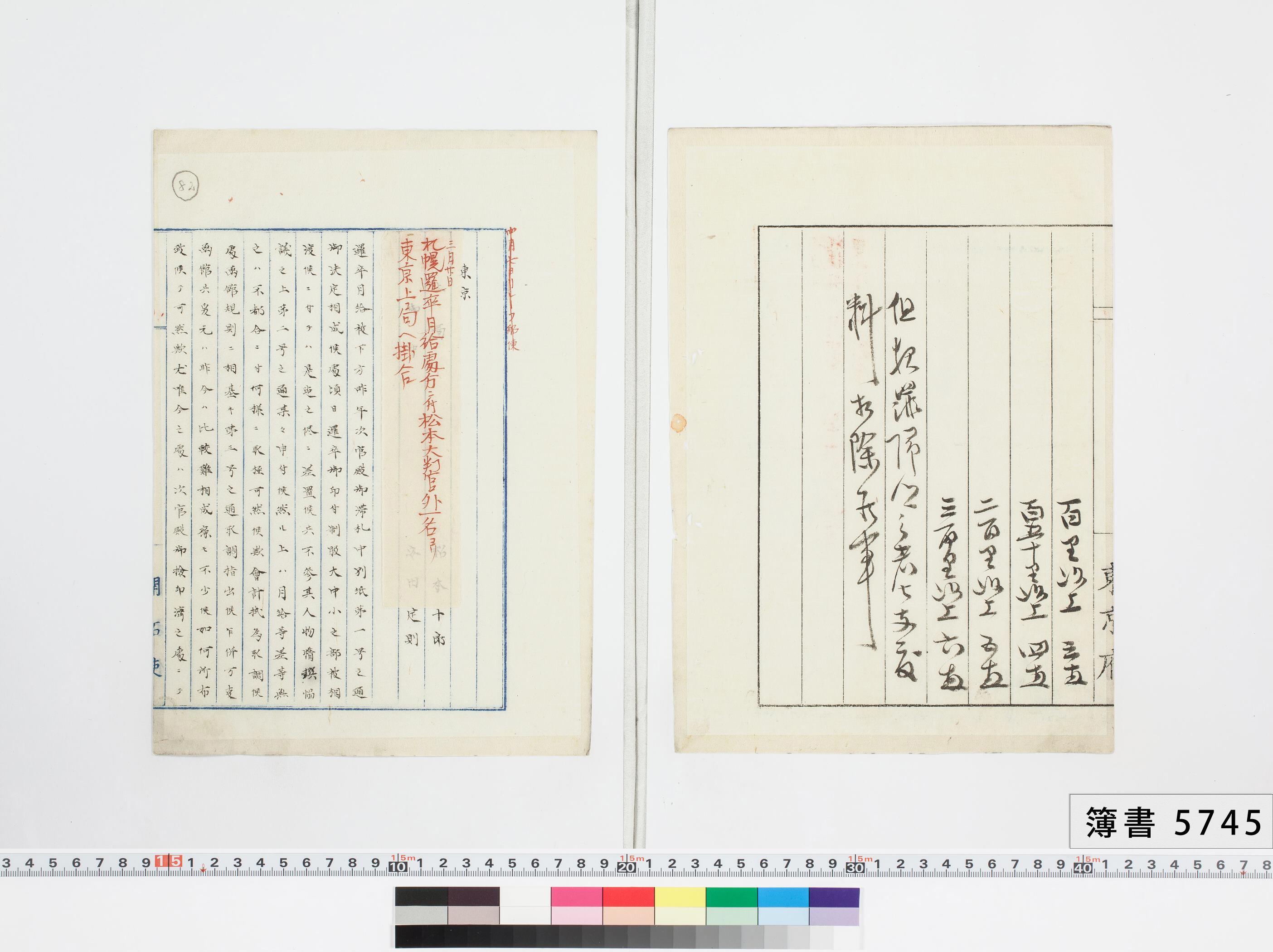 簿書5745-82：札幌邏卒月給、取極ノ件 〔明治6.3.20〕 - 48015
