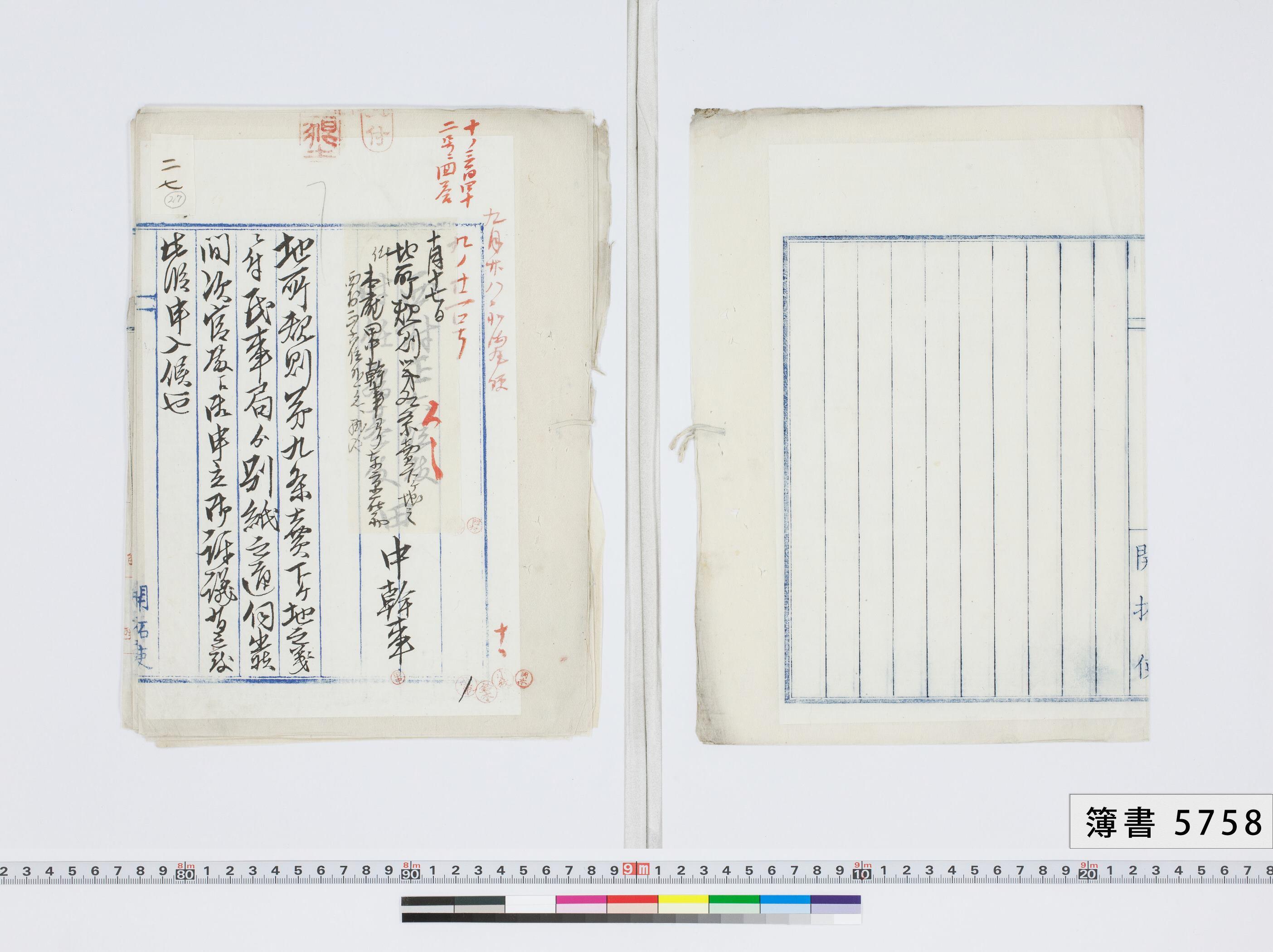 書法9 簿書5758-27：地所規則第九条売下地ノ件 〔明治6.9.9〕 - 48191