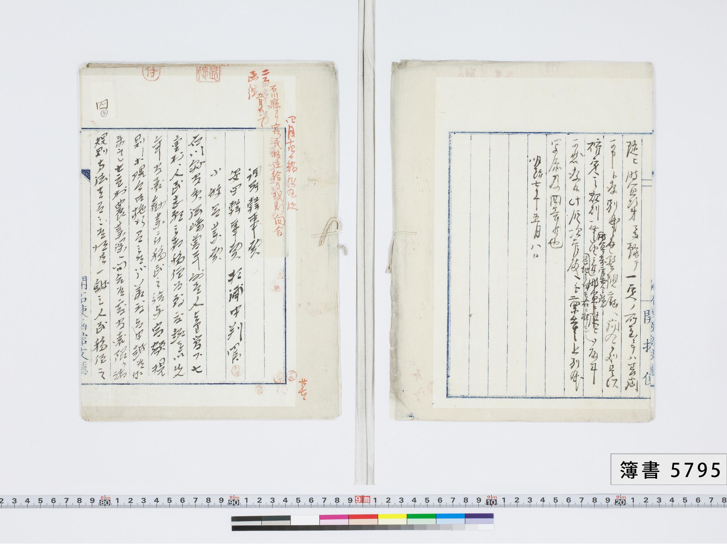 簿書5795-4：窮民移住給与規則等ニ付、石川県ヨリ問合ノ件 〔明治7.4.7
