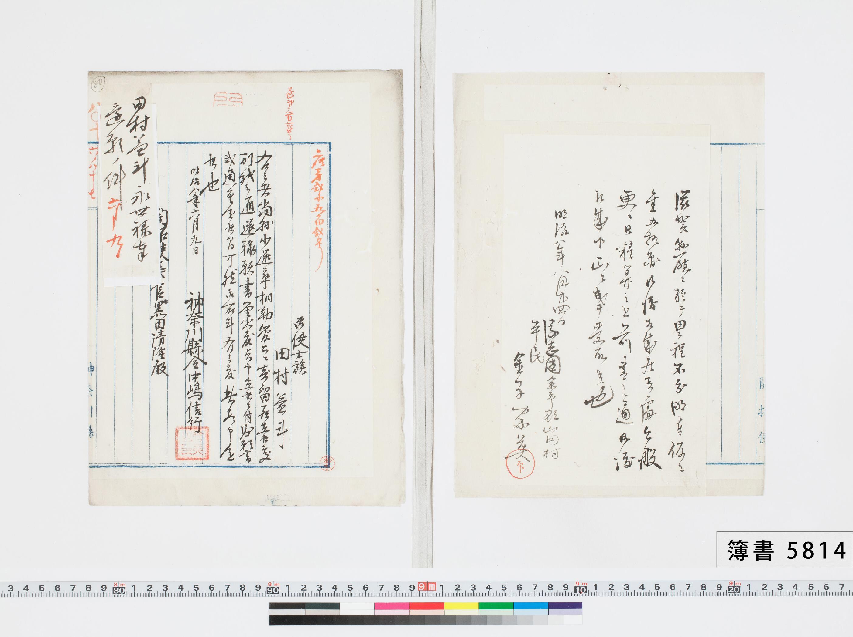 簿書5814-80：開拓使士族田村益斗、家禄奉還願出ノ件 〔明治8.6.9