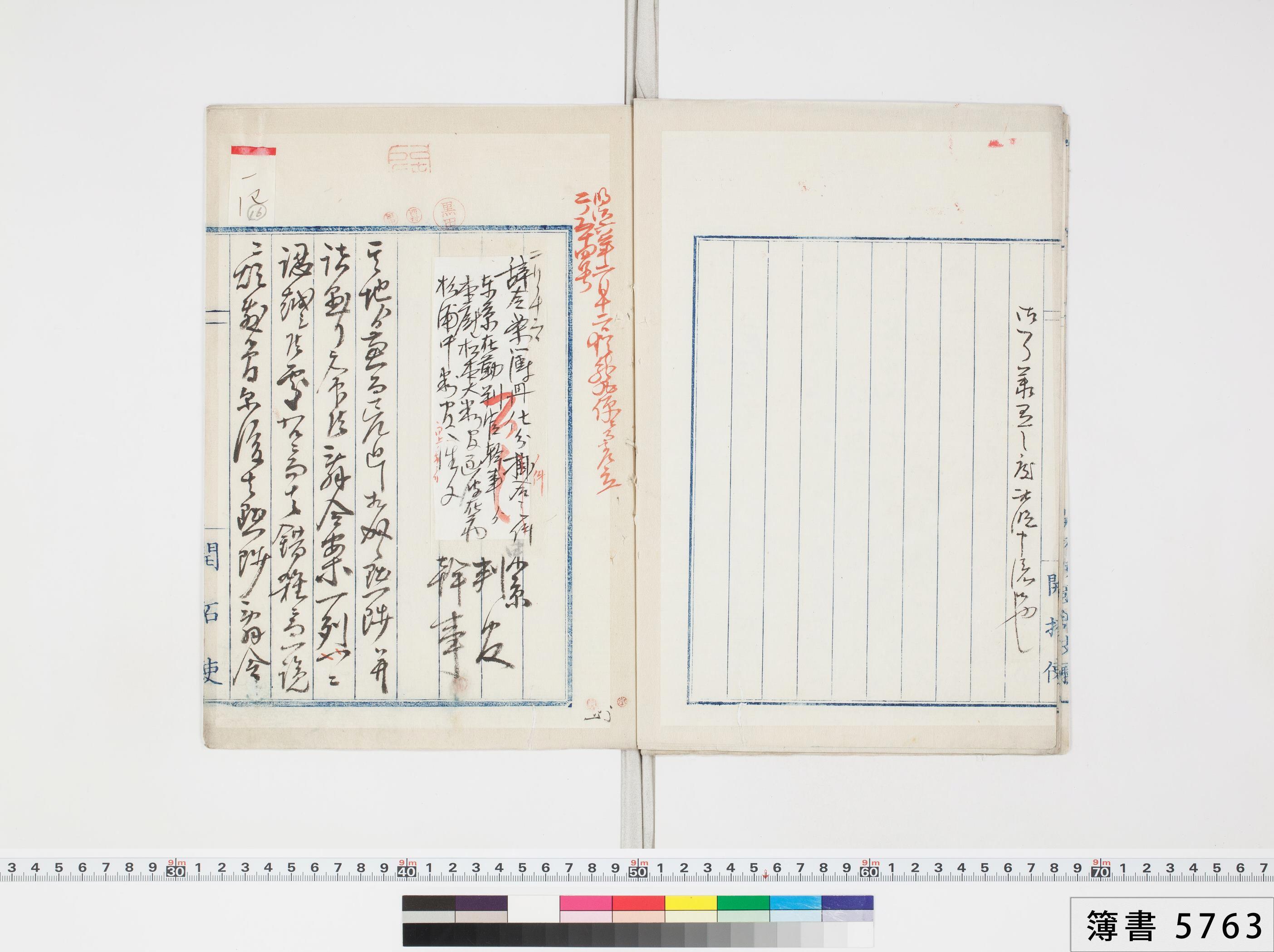 簿書5763-16：辞令簿冊、仕分ノ件 〔明治6.2.12〕 - 48752 | 北海道