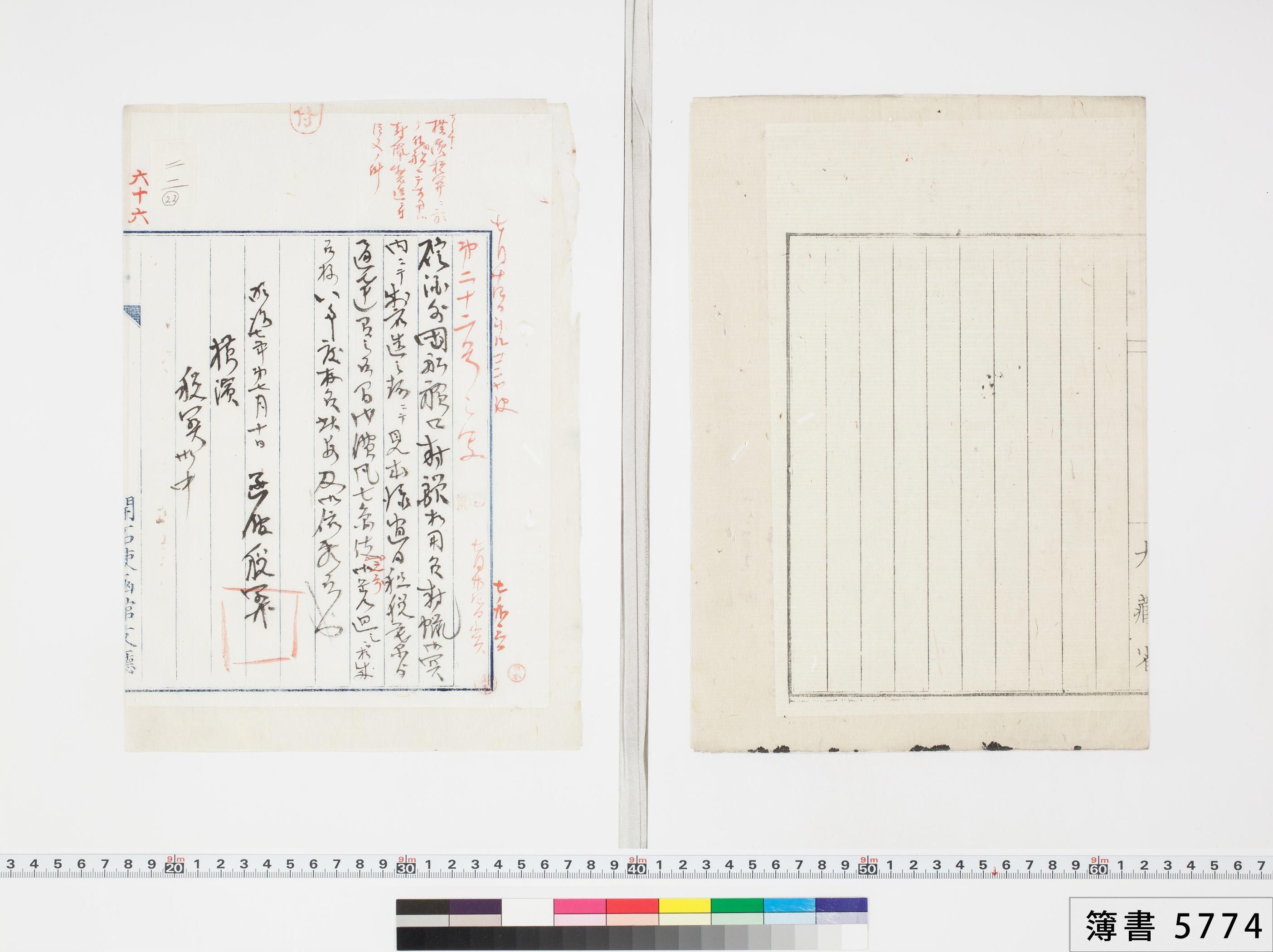 簿書5774-22：横浜税関製造ﾉ外国船用封蝋、注文ノ件 〔明治7.7.10