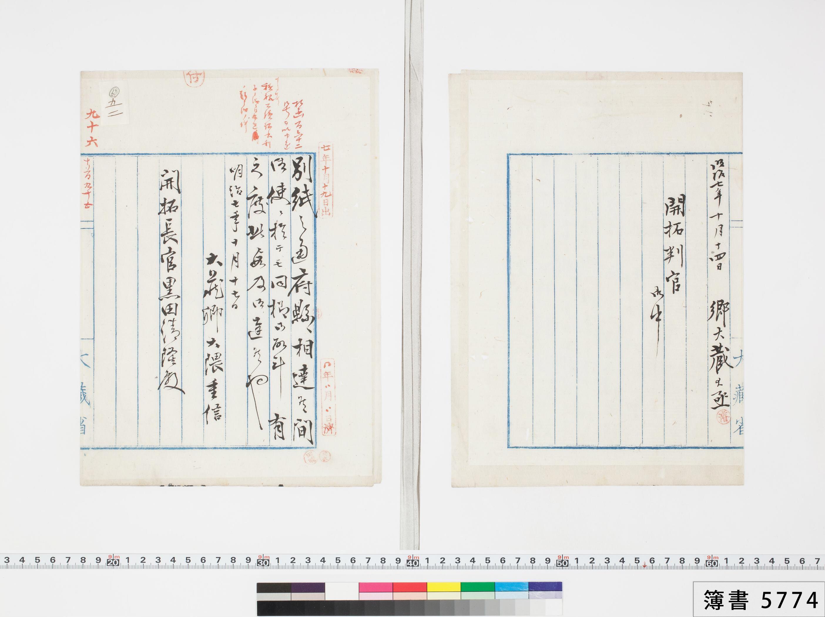【中古】 公正証書のここがあぶない 簿書5774-60：秩禄公債証書買上価格ノ件 〔明治7.10.17〕 - 48896