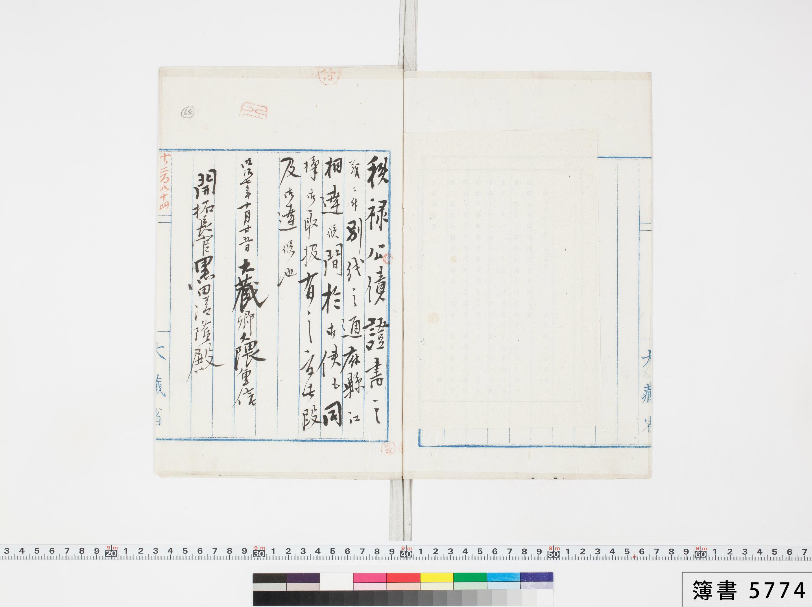 簿書5774-64：秩禄公債証書利金、下渡ノ件 〔明治7.10.25〕 - 48900