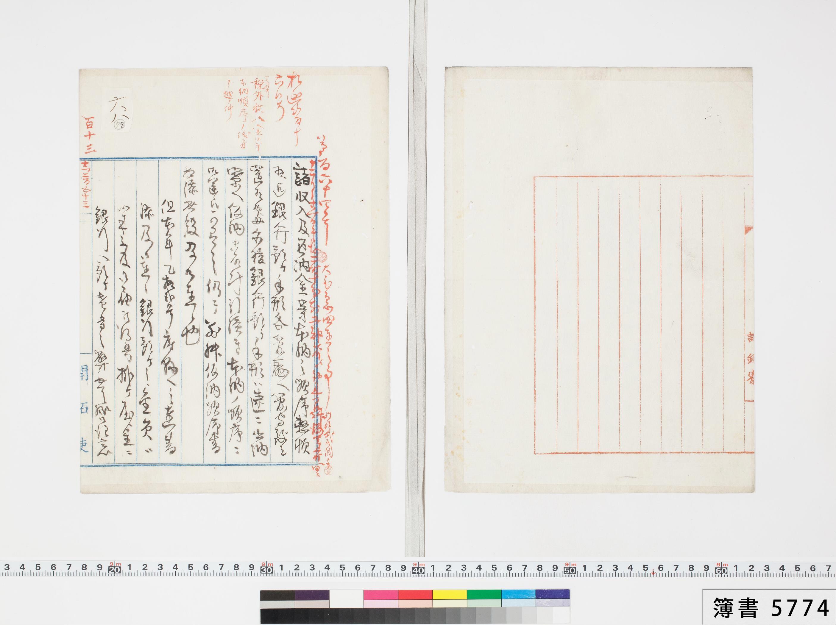 簿書5774-78：諸収入金及返納金、仮納順序ノ件 〔明治7.12.20