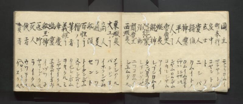 南北蝦夷地魯西亜国話通言（北海道立図書館） - ページ 3
