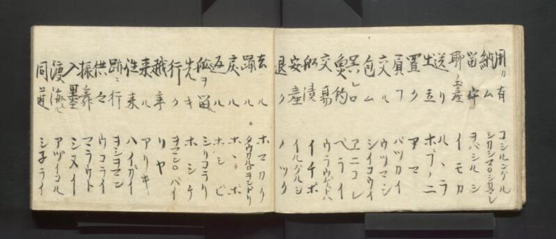 南北蝦夷地魯西亜国話通言（北海道立図書館） - ページ 9