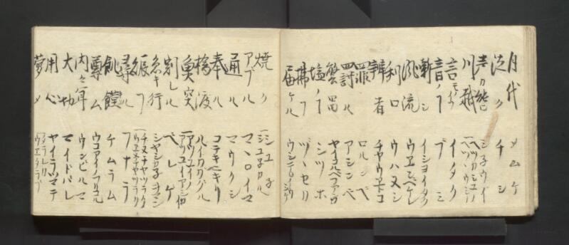 南北蝦夷地魯西亜国話通言（北海道立図書館） - ページ 10