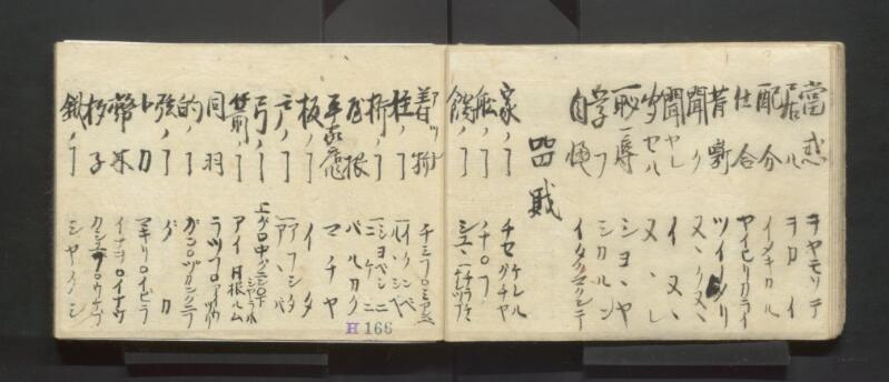 南北蝦夷地魯西亜国話通言（北海道立図書館） - ページ 12
