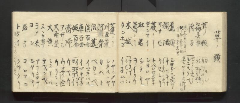 南北蝦夷地魯西亜国話通言（北海道立図書館） - ページ 18