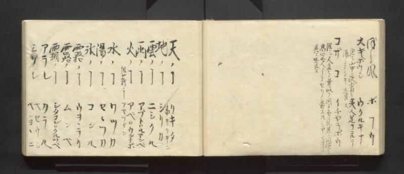 南北蝦夷地魯西亜国話通言（北海道立図書館） - ページ 19