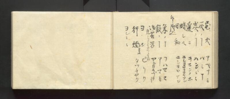 南北蝦夷地魯西亜国話通言（北海道立図書館） - ページ 24