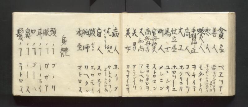 南北蝦夷地魯西亜国話通言（北海道立図書館） - ページ 30
