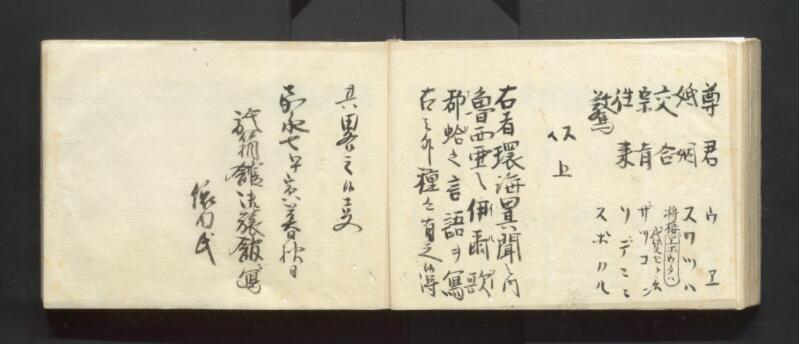 南北蝦夷地魯西亜国話通言（北海道立図書館） - ページ 36