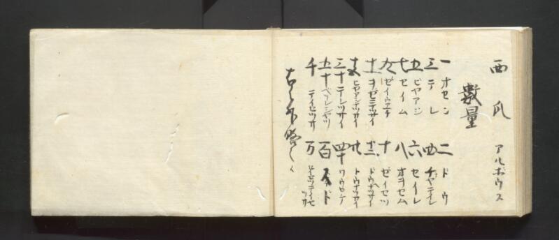 南北蝦夷地魯西亜国話通言（北海道立図書館） - ページ 39