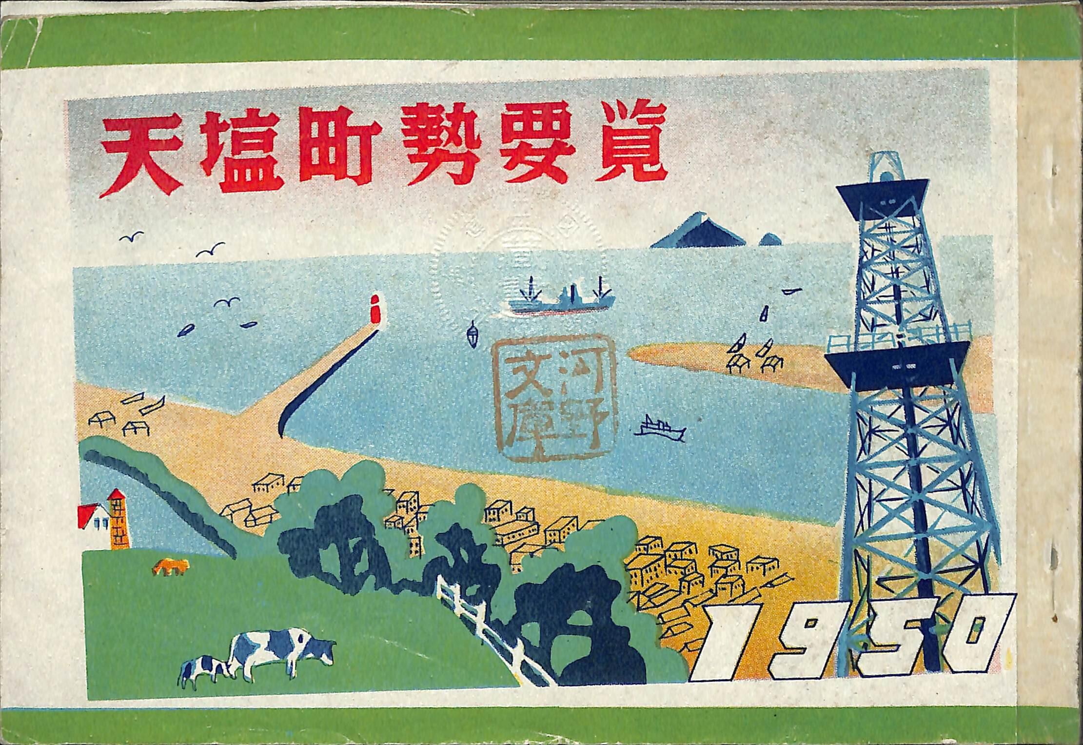 北海道 天塩 町